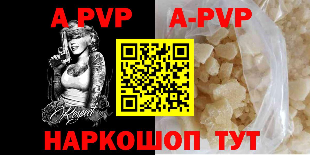 купить наркотик  APVP Crystall  Альфа ПВП  Вход с VPN  Набережные Челны  Alfa_PVP Crystall  Alpha PVP СК 