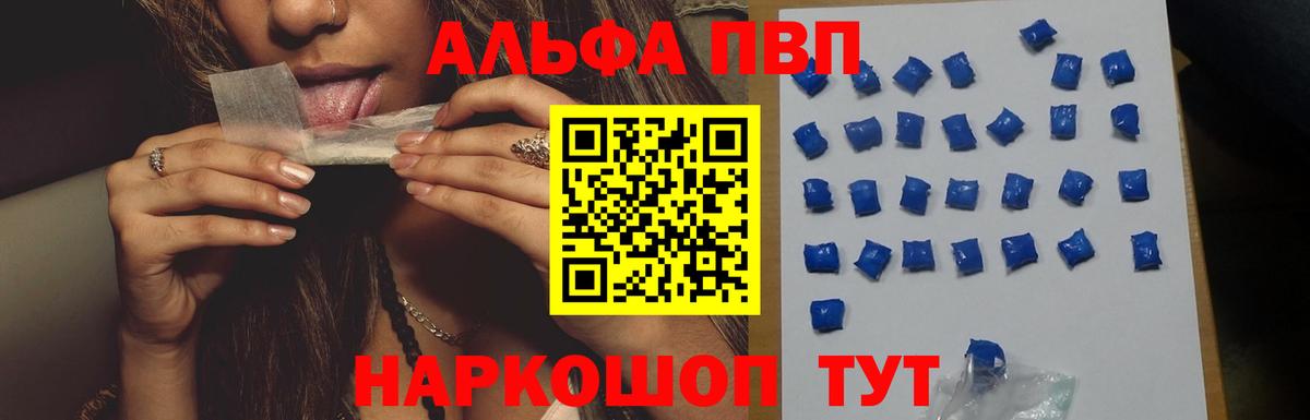 Альфа ПВП кристаллы Набережные Челны
