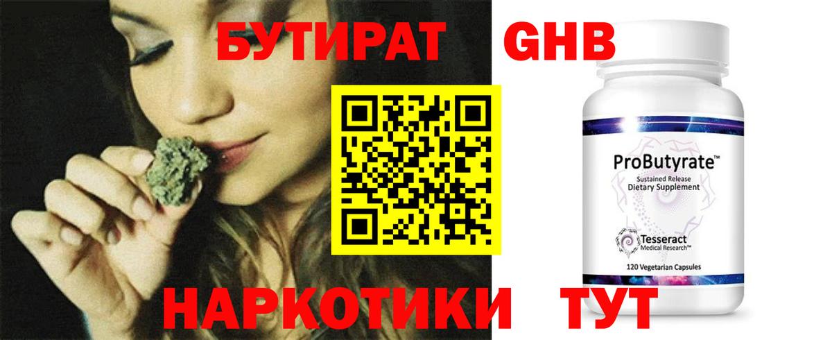 Бутират вода Набережные Челны