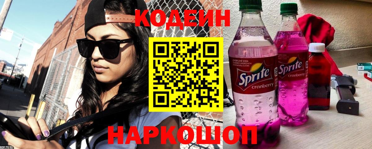 Кодеин напиток Lean (лин)  Вход с VPN  где найти наркотики  Набережные Челны  Кодеиновый сироп Lean Purple Drank 