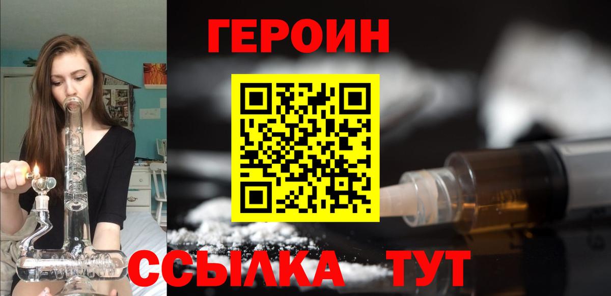 ГЕРОИН VHQ Набережные Челны
