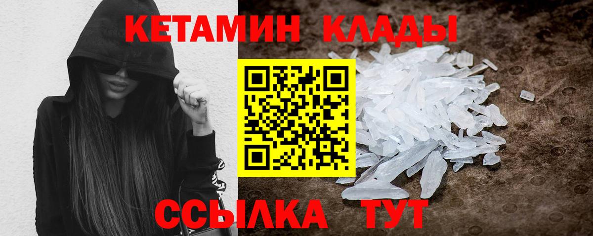 Кетамин VHQ Набережные Челны
