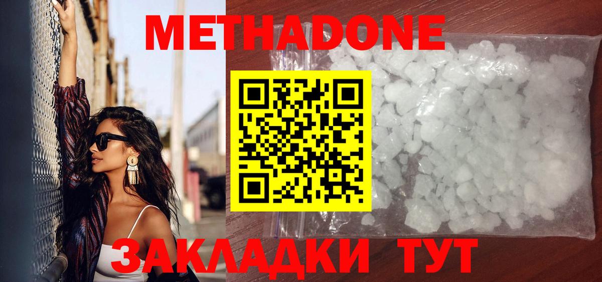 МЕТАДОН кристалл Набережные Челны