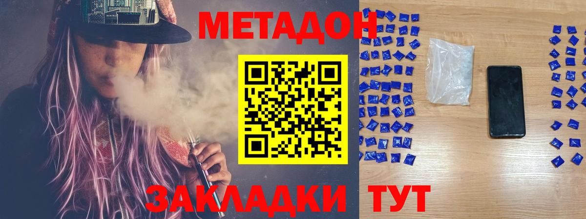 Набережные Челны  МЕТАДОН белоснежный  Вход с VPN 